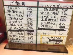 中華 珍来