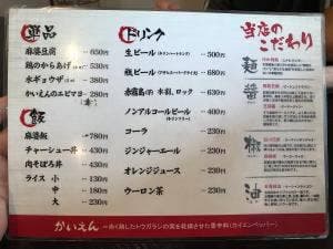 旨辛麻婆麺 かいえん