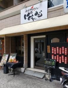 中華ダイニングバルぱんだ