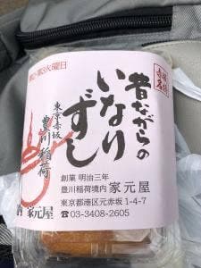 豊川稲荷境内家元屋