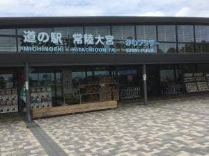 レストラン 常陸亭