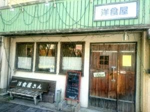 キッチン工房 洋食屋
