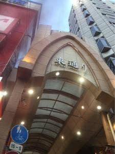 炭火バル あじと