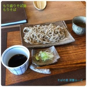 そばの里 深萱ふーど