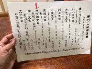 お食事処ます園文助
