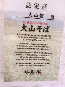 お食事処 大山館