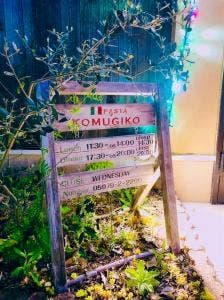 こむぎこ
