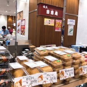 寿司処古市庵 上大岡京急店