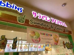 サーティワンアイスクリーム イオン仙台中山店