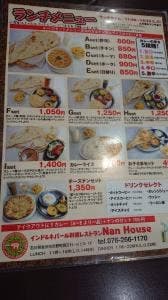 ナンハウス