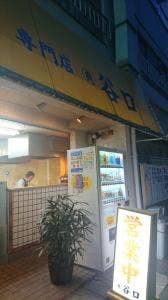 谷口串かつ店