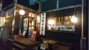 ウラニワ 八王子店