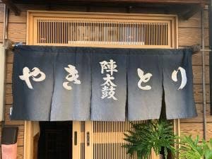 陣太鼓