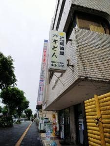 饂飩居酒屋 かずどん