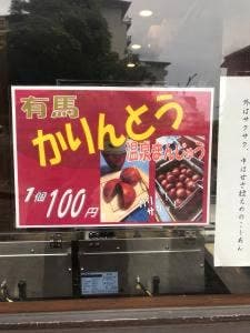 三ツ森 金の湯前店