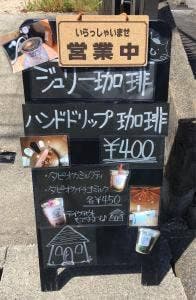 ジュリー珈琲