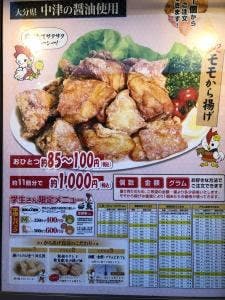 からあげ鳥富