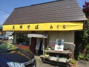 支那そばおぐら
