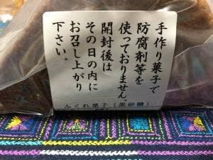 まるはち ふくれ菓子店