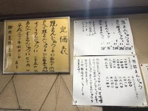 田中屋分店焼まんじゅう
