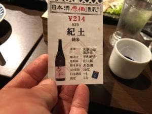 日本酒原価酒蔵 神保町店