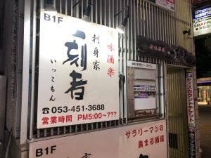 一刻者