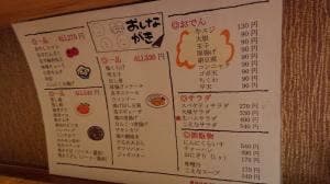 居酒屋こえな