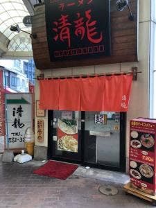 清龍