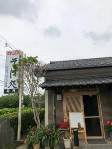 そば処 島村
