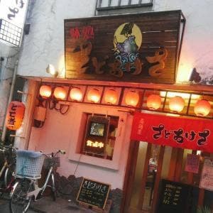 さどおけさ