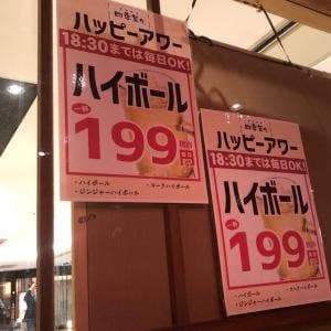 旬菜鮮魚 四季菜々 新浦安店