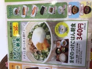 すき家 会津若松店
