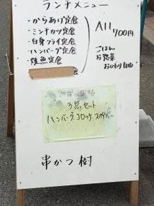 串かつ 樹