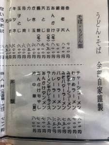 花月そば処