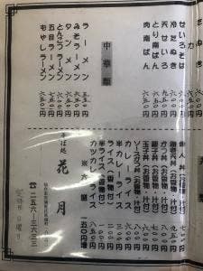 花月そば処