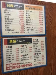 焼肉・ホルモン 一両