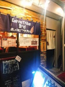 CarneTribe 3rd ホルモン酒場
