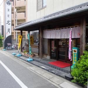 菓匠 岩月