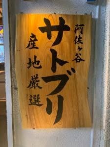サトブリDA