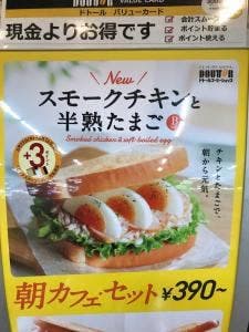 ドトールコーヒーショップ PLANT岐阜瑞穂店