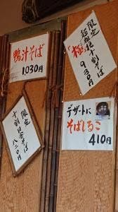 いちいそば店