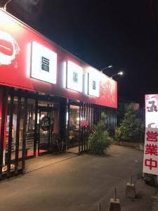 らーめん五九○ 別府鶴見店