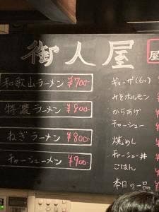 御人屋
