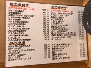 串もん 西屋