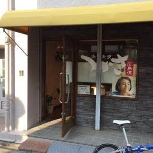 広島流お好み焼つかさ 名古屋店