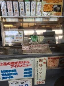 上品の郷 あいす屋さん