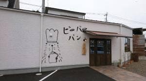 ビーバーパン