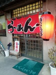 きむら食堂