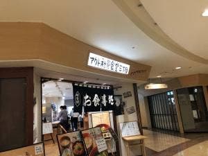 アクト社員食堂三丁目