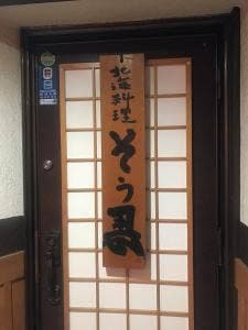 そう馬
